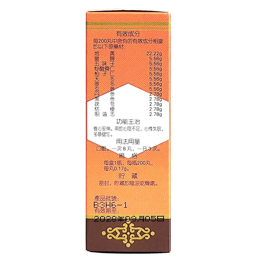 天王补心丹200丸