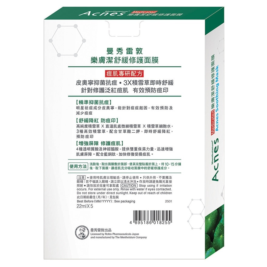 乐肤洁舒缓修护面膜5 PCS