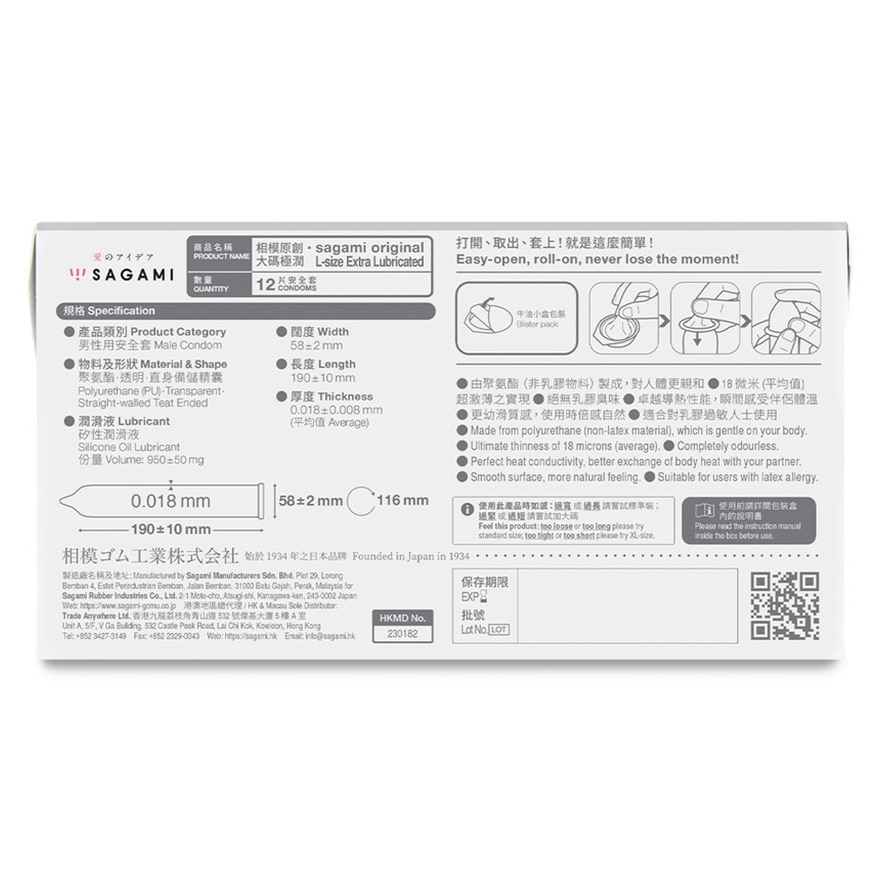 相模原創 0.01 大碼極潤 12 片裝 PU 安全套