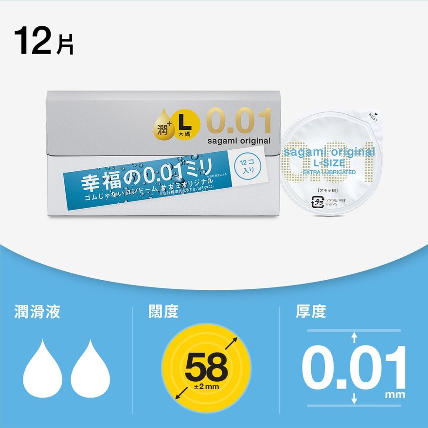Sagami Original 0.01 L-size Extra Lubricated 12's Pack PU Condom
