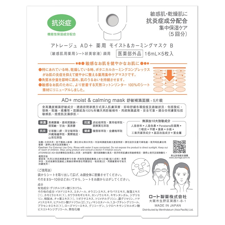 MOIST & CALMING MASK 5PCS