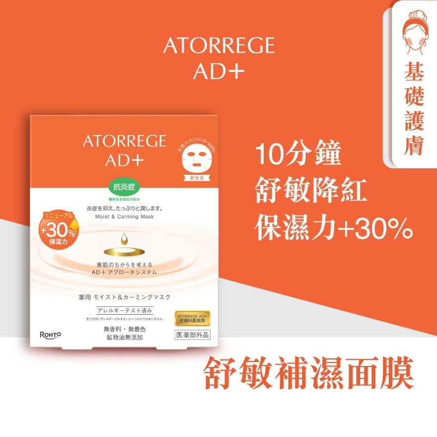 MOIST & CALMING MASK 5PCS