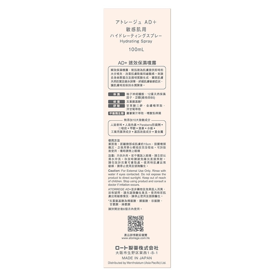 速效保濕噴霧