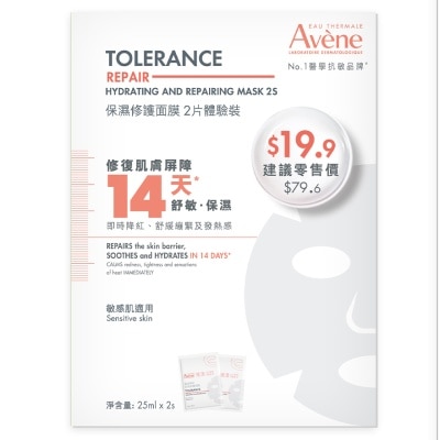 AVENE TOLERANCE REPAIR HYDRATING MASK 2PCS