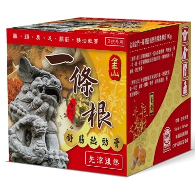 KINZAN 金山金門一條根舒筋熱勁精油軟膏 90ML