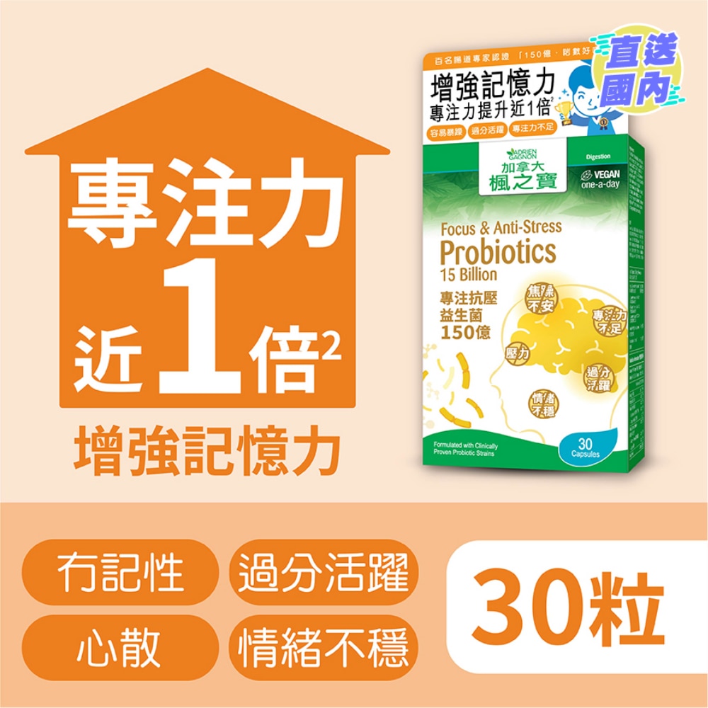 专注抗压益生菌 150亿 (30粒)