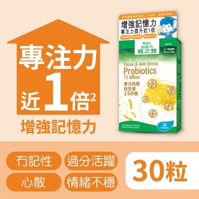 加拿大AG「楓之寶」 專注抗壓益生菌 150億 (30粒)
