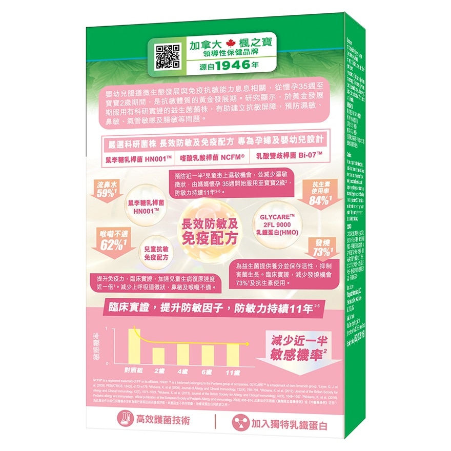 宝宝长效防敏益生菌 (15包)