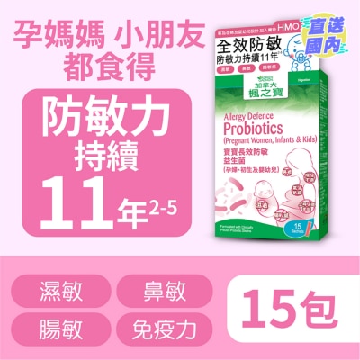 加拿大AG「楓之寶」 寶寶長效防敏益生菌 (15包)