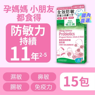 加拿大AG「枫之宝」 宝宝长效防敏益生菌 (15包)
