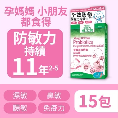 加拿大AG「楓之寶」 寶寶長效防敏益生菌 (15包)