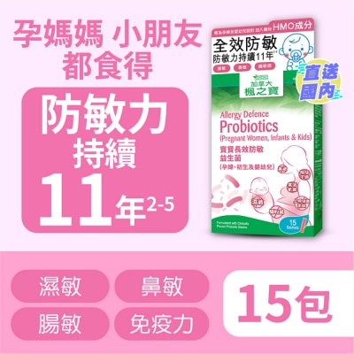 ADRIEN GAGNON 宝宝长效防敏益生菌 (15包)