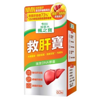 加拿大AG「楓之寶」 救肝寶 雙薊 + NMN (60粒)