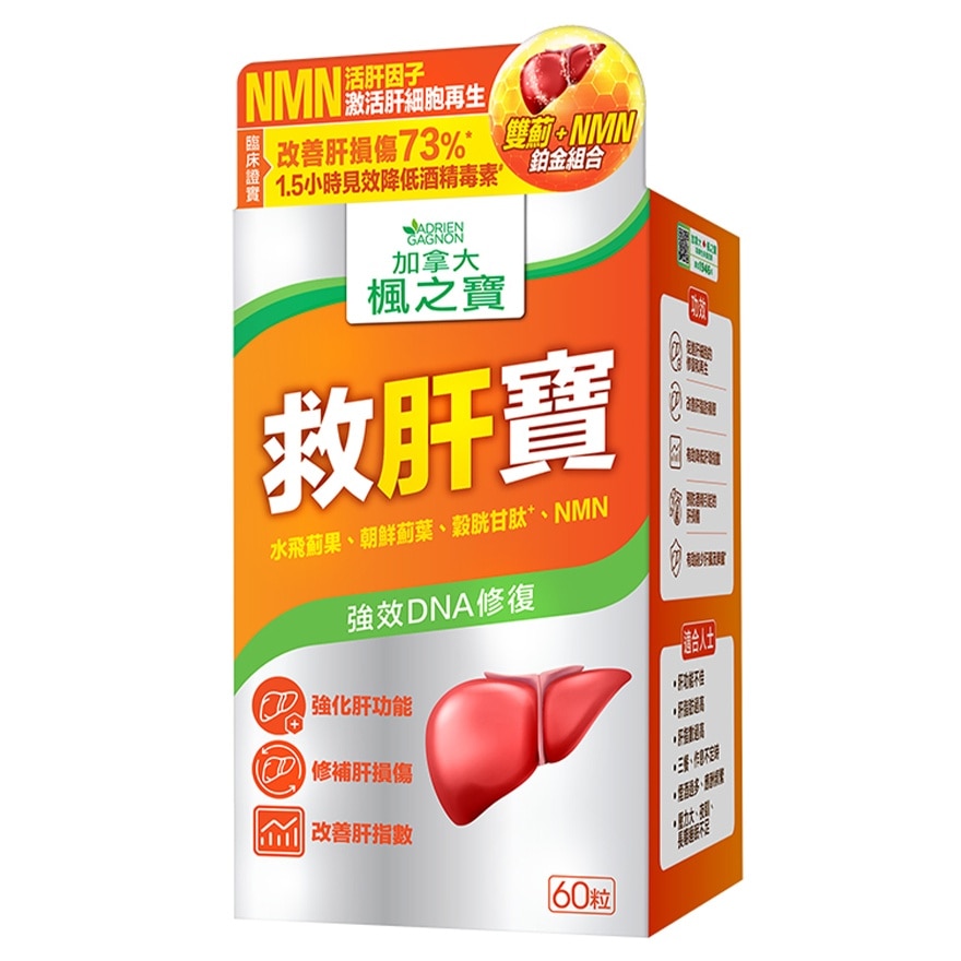救肝宝 双蓟 + NMN (60粒)