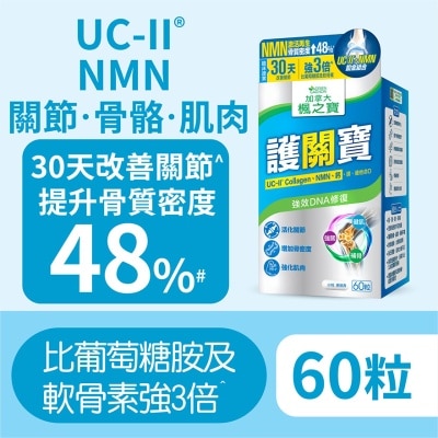 加拿大AG「枫之宝」 护关宝 UC-II胶原蛋白 + NMN + 钙(60粒)