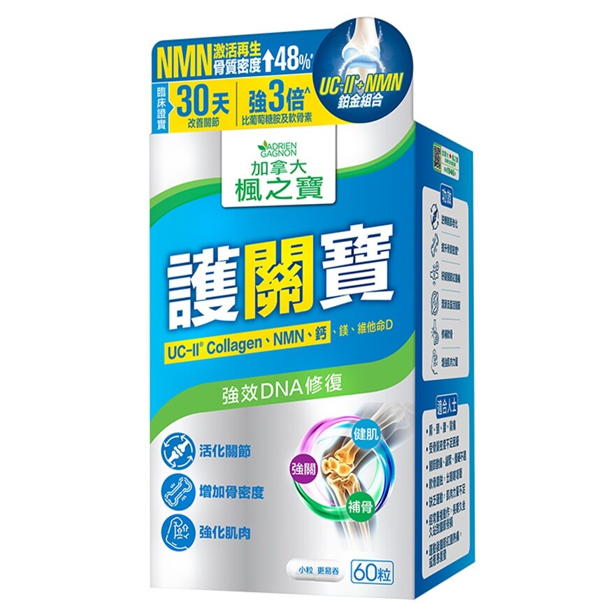 護關寶 UC-II膠原蛋白 + NMN + 鈣(60粒)