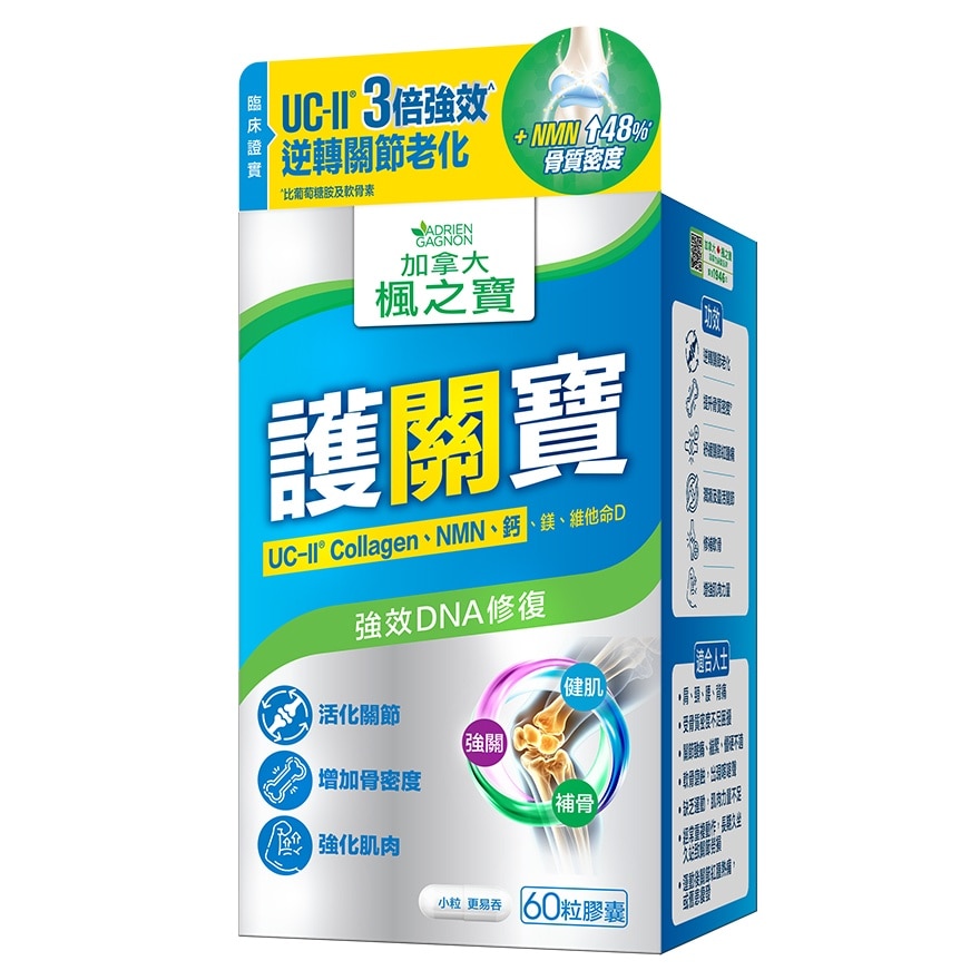 護關寶 UC-II膠原蛋白 + NMN + 鈣(60粒)