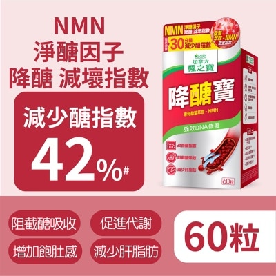 加拿大AG「枫之宝」 降糖宝 桑叶萃取 + NMN (60粒)