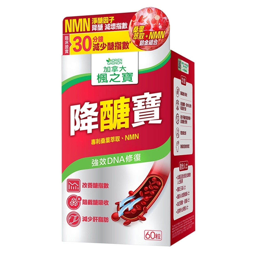 降醣寶 桑葉萃取 + NMN (60粒)