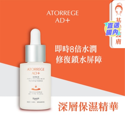 ATORREGE AD+ 深層保濕精華