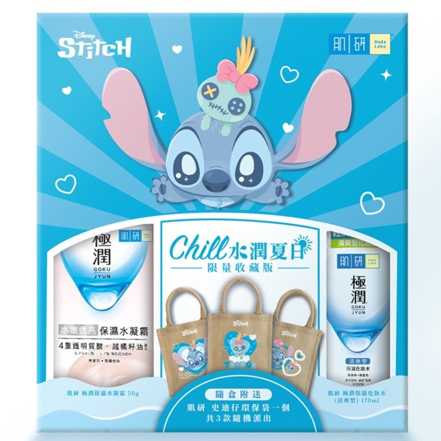 肌研 極潤水嫩護膚限量套裝