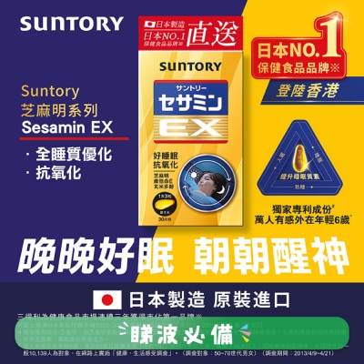 SUNTORY - SUNTORY SESAMIN EX 90T