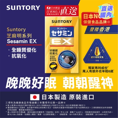 SUNTORY SUNTORY 芝麻明 EX 90錠