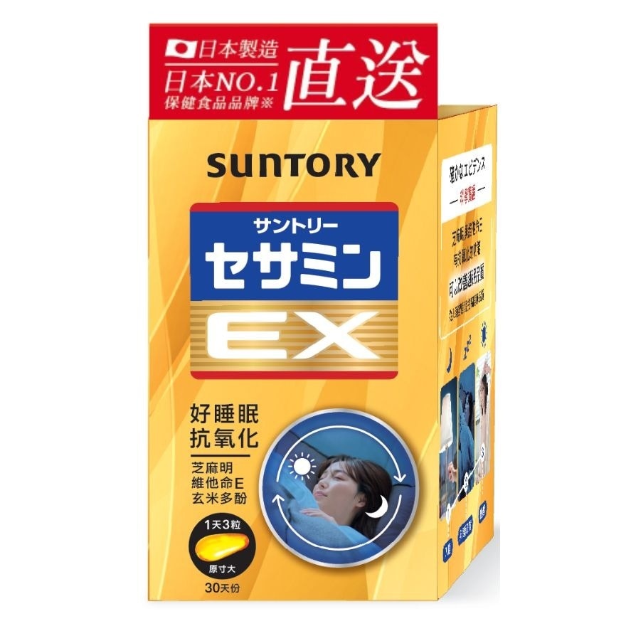 SUNTORY 芝麻明 EX 90錠
