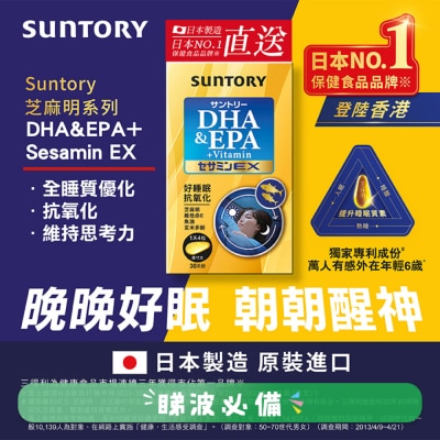 SUNTORY - SUNTORY DHA&EPA + SESAMIN EX 120T