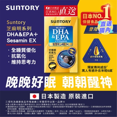 SUNTORY SUNTORY DHA&EPA+芝麻明EX 120錠