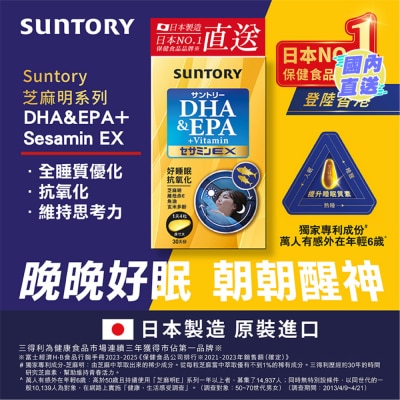 SUNTORY SUNTORY DHA&EPA+芝麻明EX 120錠