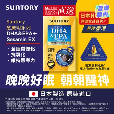 SUNTORY SUNTORY DHA&EPA+芝麻明EX 120錠