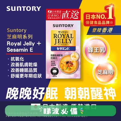 SUNTORY - ROYAL JELLY + SESAMIN E 120T