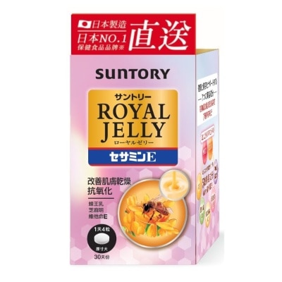 SUNTORY 蜂王乳+芝麻明E 120锭