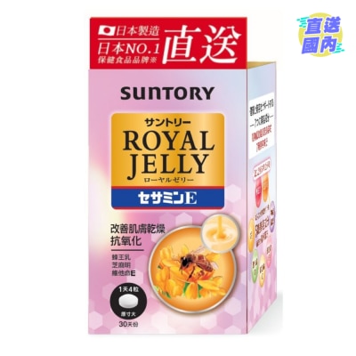 SUNTORY 蜂王乳+芝麻明E 120錠