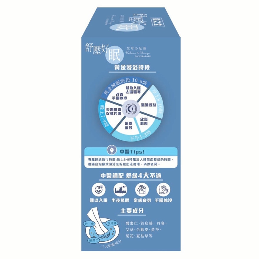 舒壓好眠艾草足浴液 6包