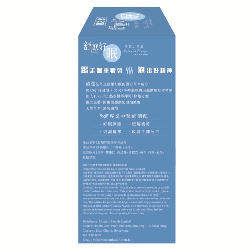 舒壓好眠艾草足浴液 6包