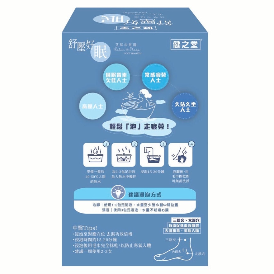 舒壓好眠艾草足浴液 6包