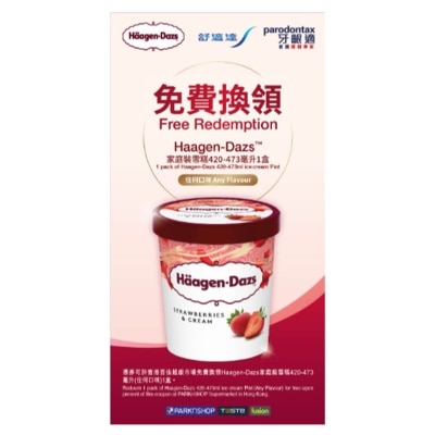 舒适达 HAAGEN-DAZS家庭裝雪糕420-473毫升一杯換領券