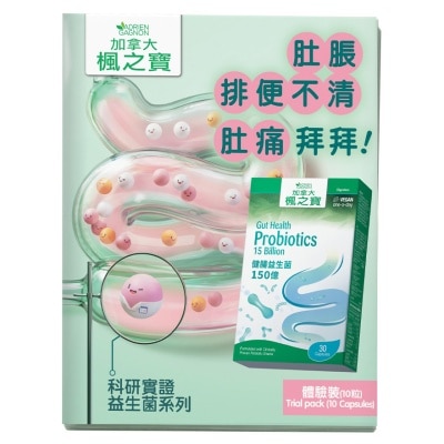 楓之寶 - 健腸益生菌150億 (體驗裝)