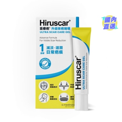 HIRUSCAR 喜療疤升級除疤啫喱20克