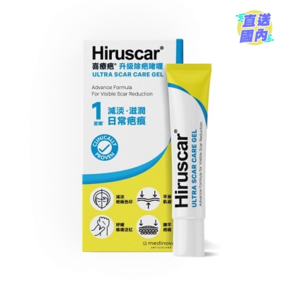 HIRUSCAR 喜療疤升級除疤啫喱20克