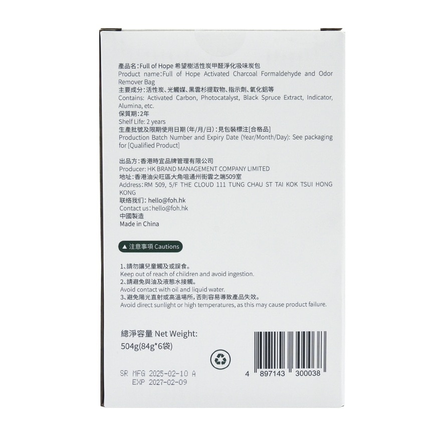 希望树活性炭甲醛净化吸味炭包