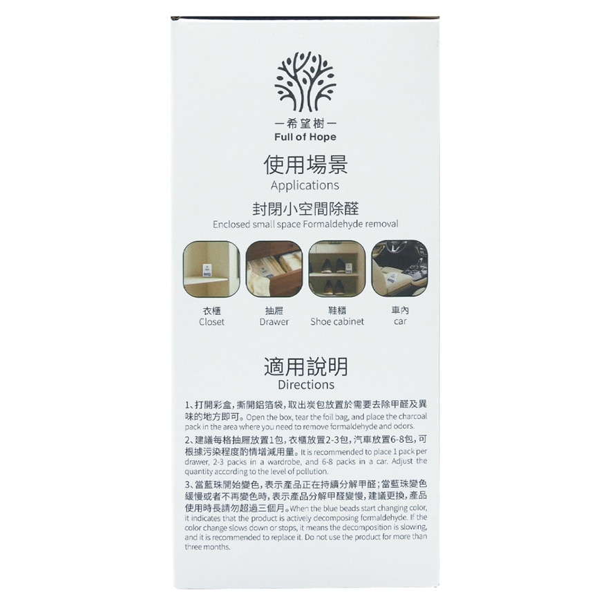 希望树活性炭甲醛净化吸味炭包