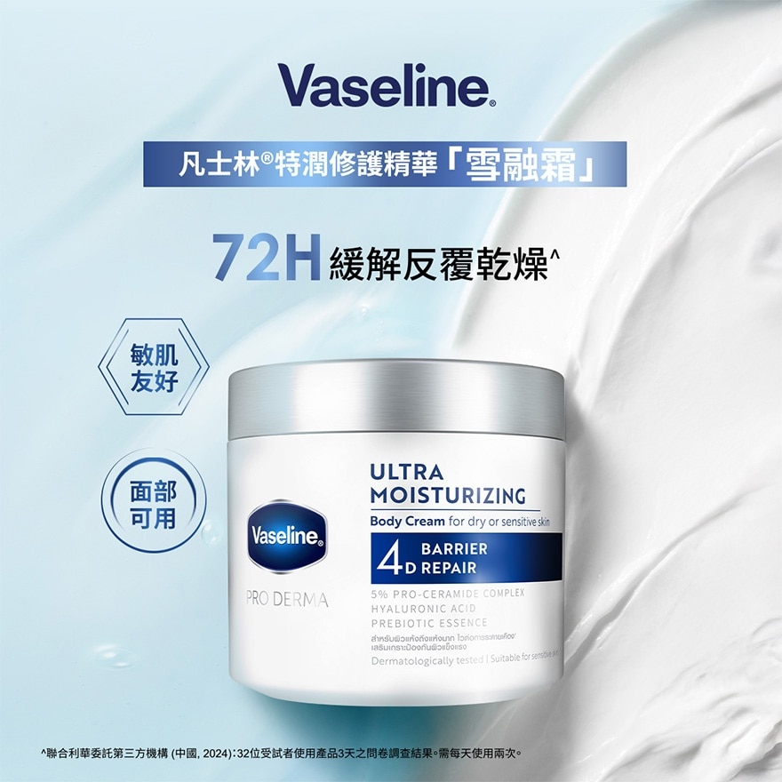 VASELINE ULTRA MOISTURIZING BODY CREAM 360G
