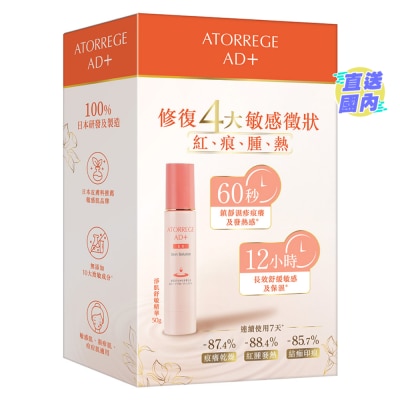 ATORREGE AD+ 雙效淨肌修護套裝 (淨肌舒敏精華50克X 2 + (0) 深層淨膚啫喱40克)