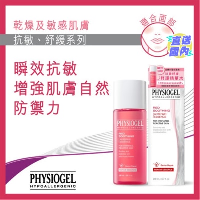 PHYSIOGEL PHYSIOGEL 抗敏纾缓修护精华水