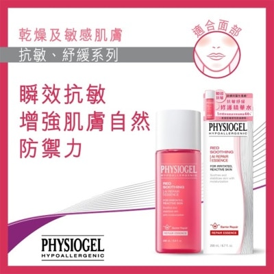 PHYSIOGEL PHYSIOGEL 抗敏纾缓修护精华水
