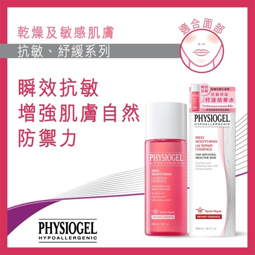 PHYSIOGEL 抗敏纾缓修护精华水