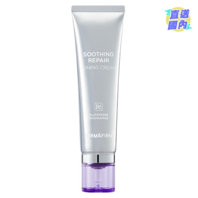 DERMAFIRM R4 穀胱甘肽修復提亮乳霜50G